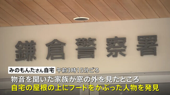 【悲報】みのもんたさん宅に不審者出現：警察が追う夜の逃走劇