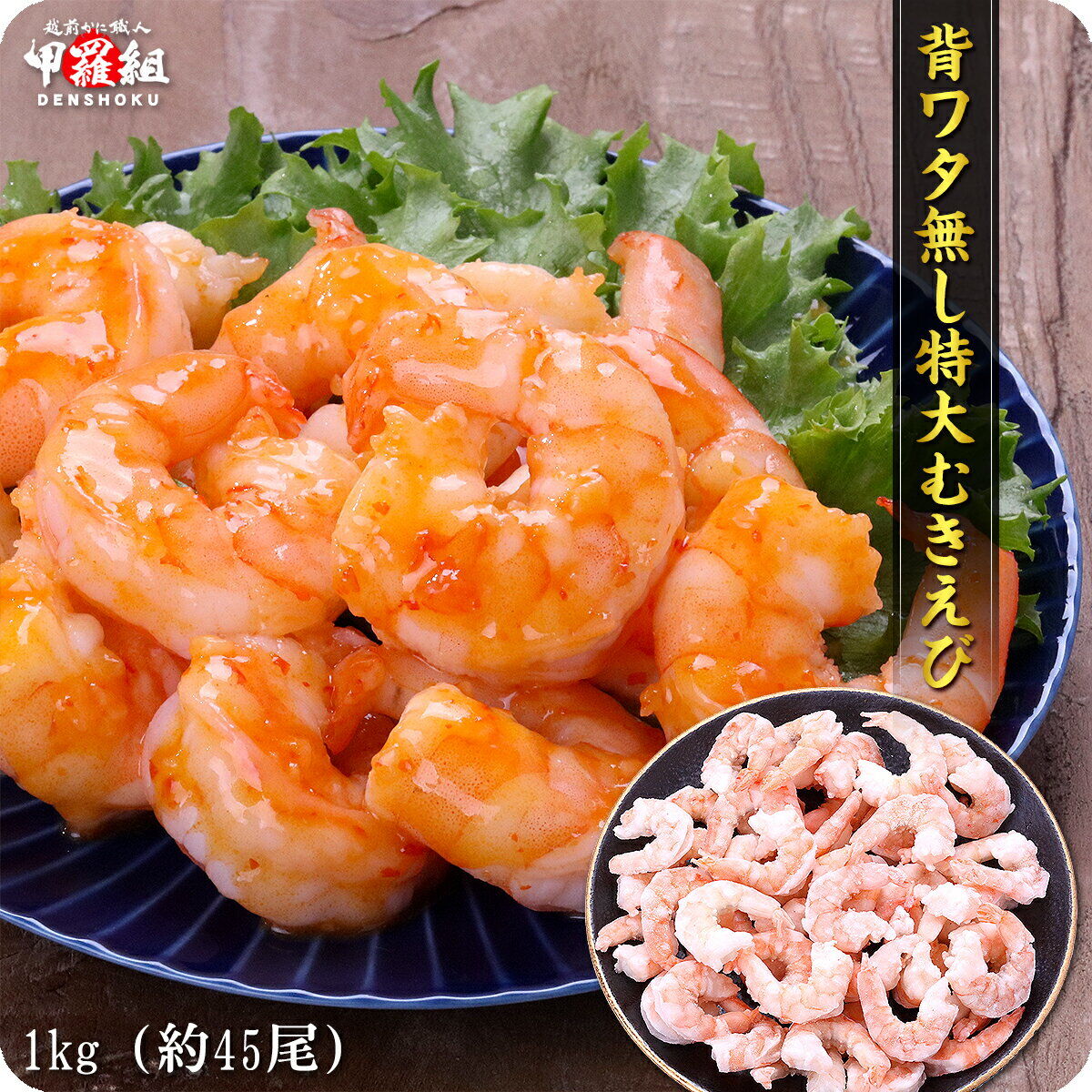 簡単調理でエビ料理を楽しもう！特大むきえび1kgの使い方とおすすめレシピ