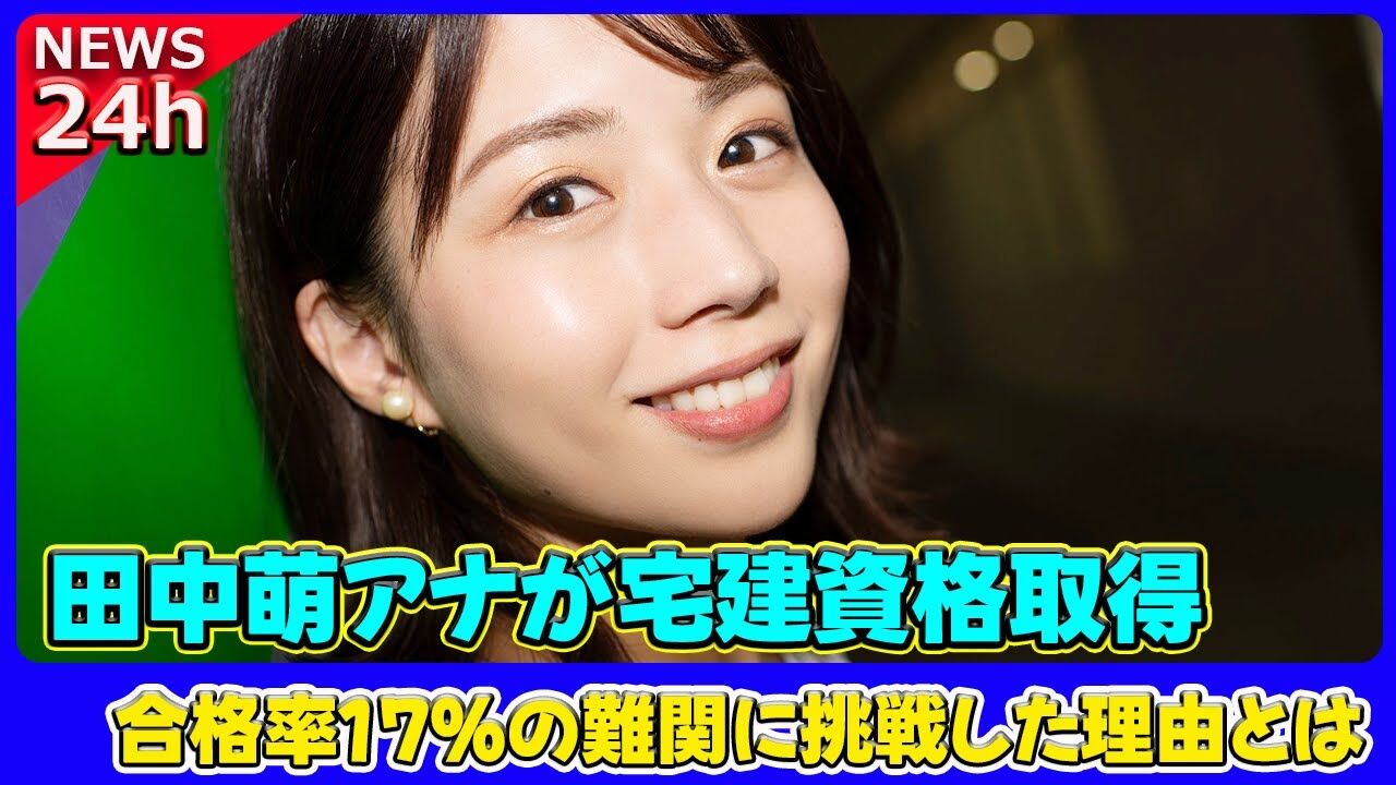 【アナウンサー】テレ朝女子アナが難関資格を取得した背景とは？