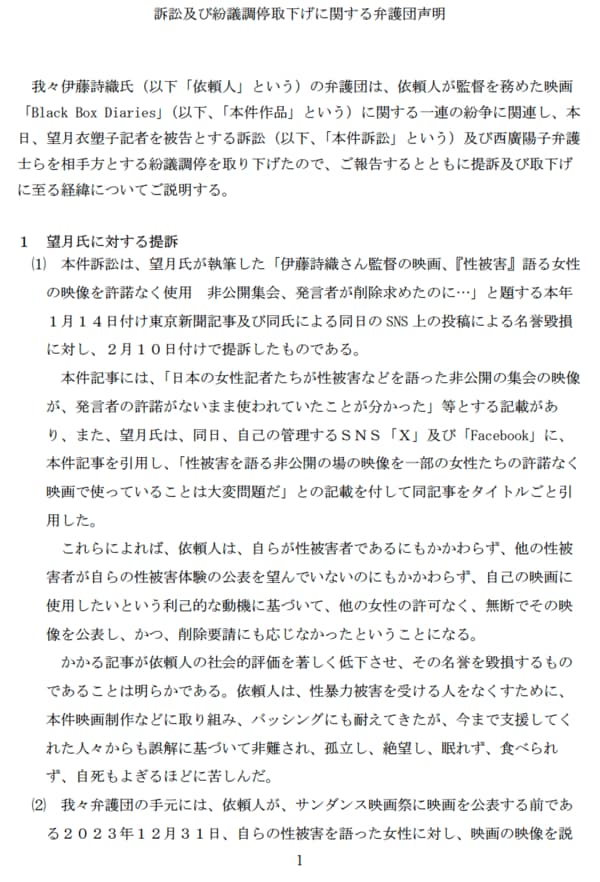 【芸能】望月衣塑子が問う伊藤詩織の『Black Box Diaries』の修正版、公開日を探る！