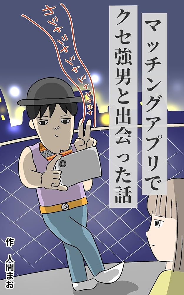 【怖すぎ】マッチングアプリで出会った「IT男子」がホストだった…600万円一瞬で溶けた女性の告白