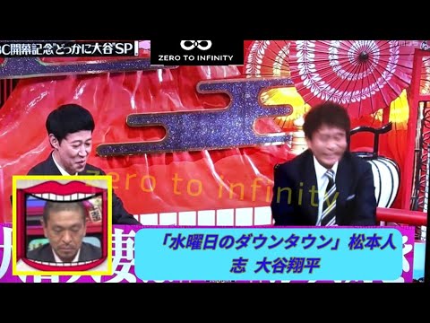 【野球】大谷夫妻が水ダウの電気イスで爆笑！？意外な夫婦のテレビタイム