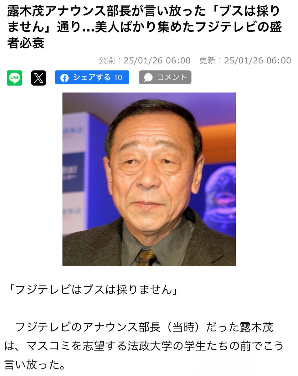 【アナウンサー】フジテレビの美人戦略：露木茂アナウンス部長の発言から考える