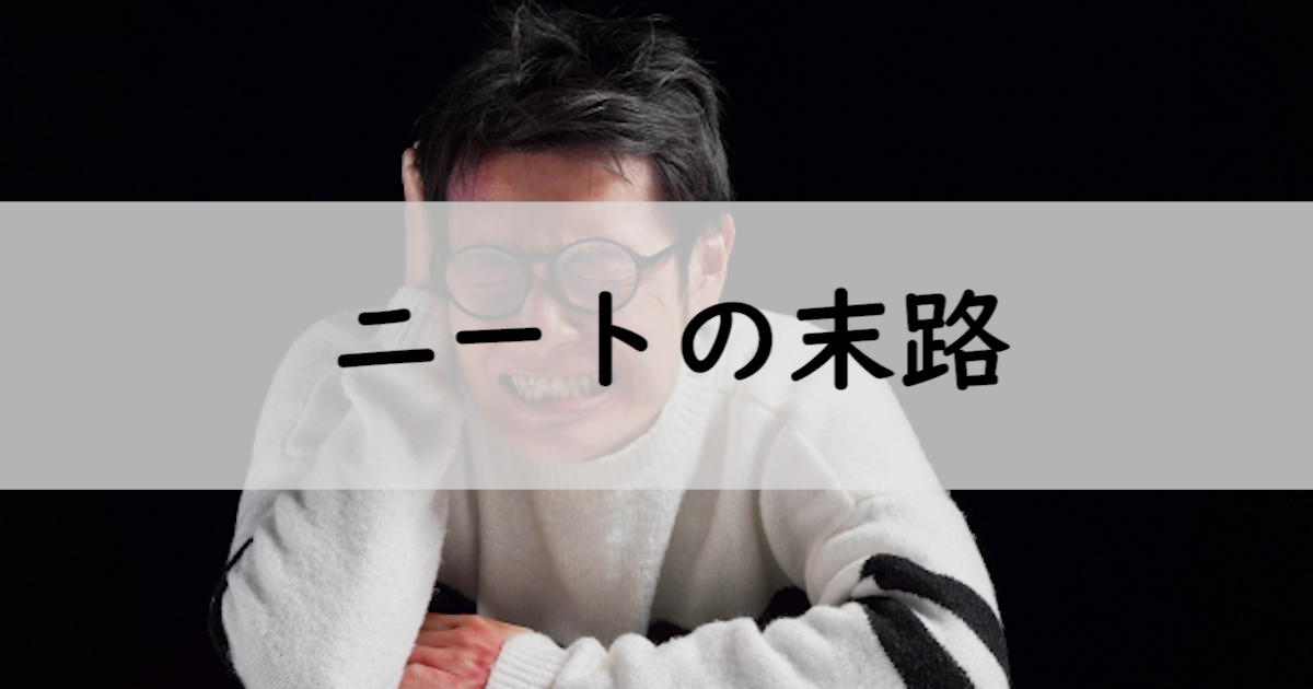 「無職で10年経ってしまった息子」の現実に向き合う家族の葛藤と支える方法とは？