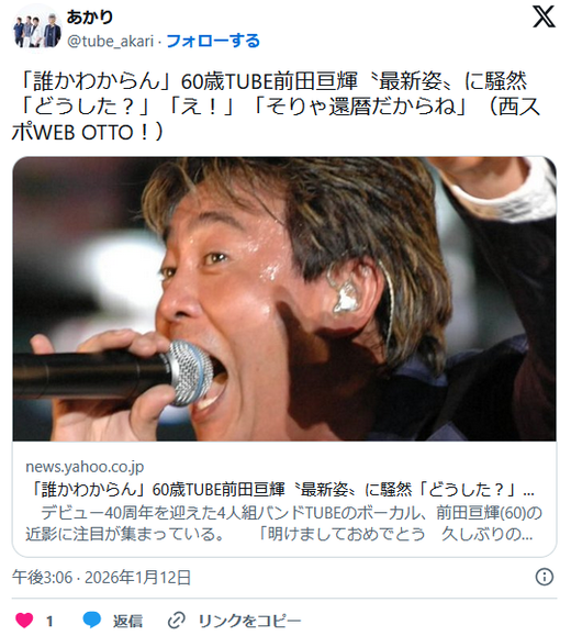 「え、前田亘輝誰！？」TUBEの夏男が60歳紅白姿で大衝撃…「誰かわからん」続出の衝撃画像www