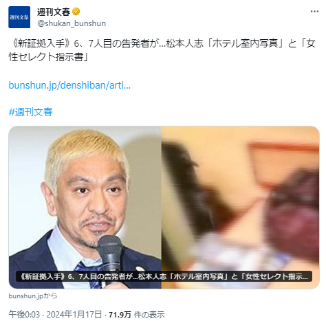 松本人志に対する新たな告発者の証言と、ホテル室内写真の存在が明らかに！驚愕の真実が明らかにされる！