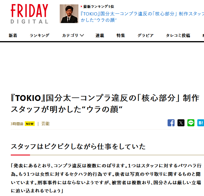 【複数の余罪！？】国分太一、セクハラしてたってマ？ちょｗ