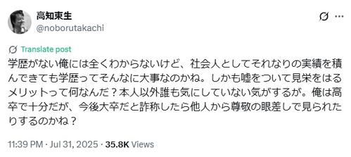 【俺は高卒で十分！？】高知東生が学歴詐称に物申す！それってどないやねん？