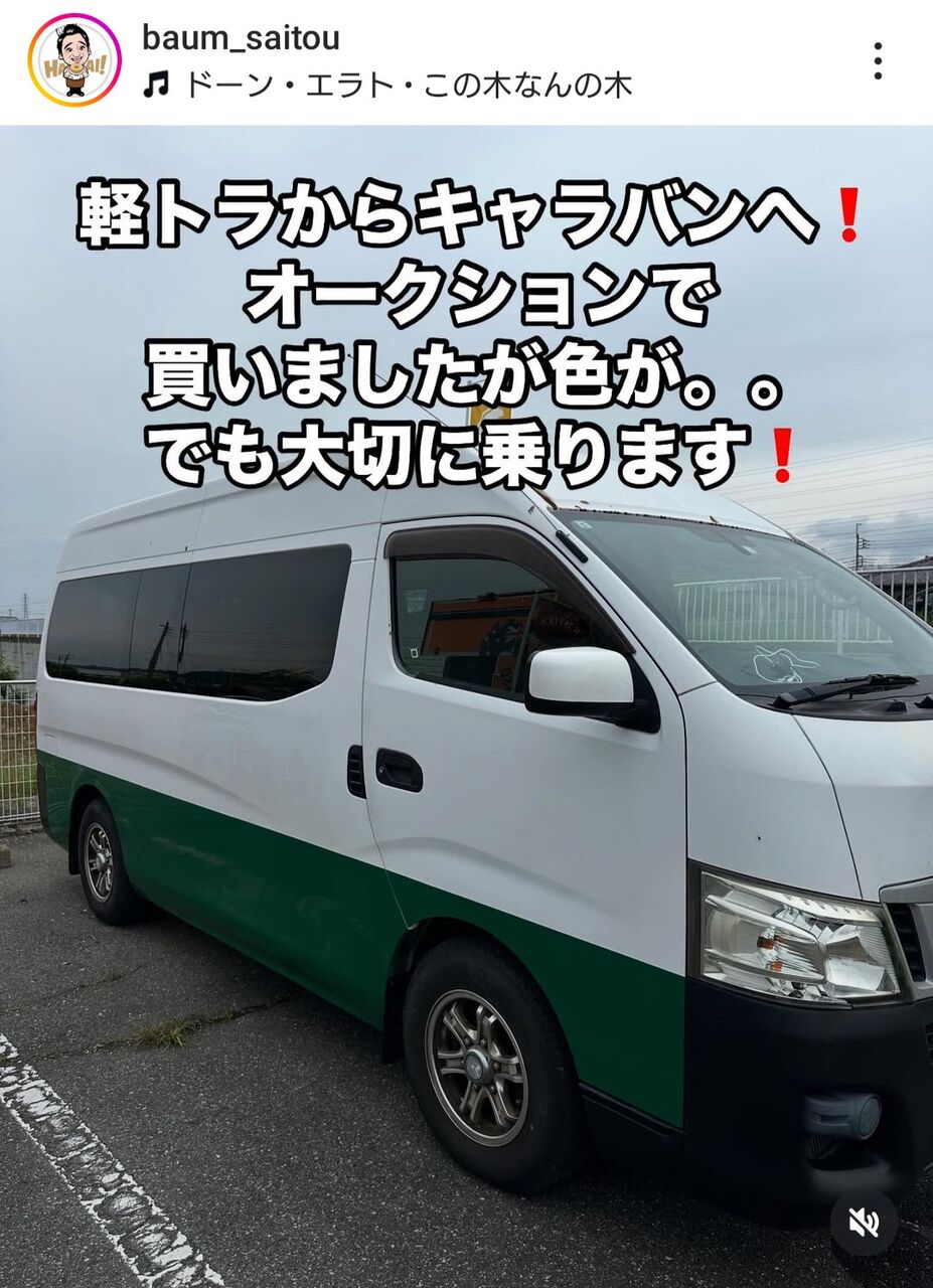 俺の名車自慢！元ジャンポケ・斉藤慎二が日産車を購入した件ｗｗｗ