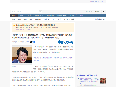 【アナウンサー】『ラヴィット！』放送禁止用語問題：無知が招いた謝罪の真相