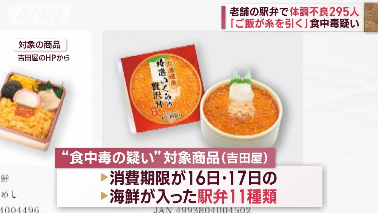 「吉田屋」の海鮮駅弁でお腹が痛くなる？八戸市で報告相次ぐ