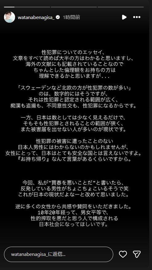 「下着写真が性を売ってる？？？」渡邊渚、批判に涙の反撃「これが日本の現状だよなー」