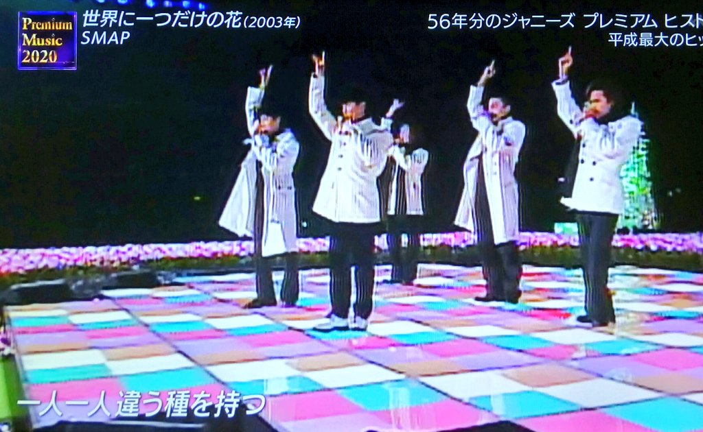 【朗報】ちょｗ SMAPの『世界に一つだけの花』がランクインしたのに映像流れんかったんやがｗｗｗ