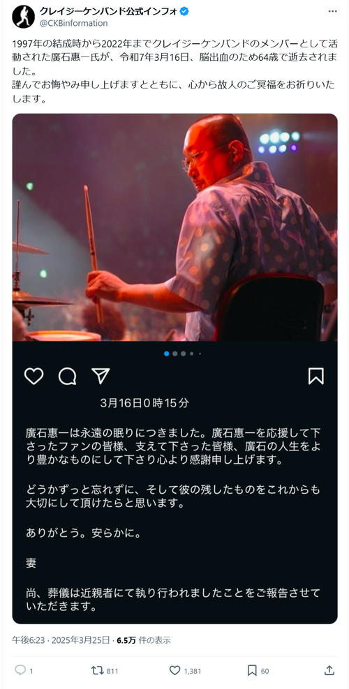 【訃報】脳出血のため死去クレイジーケンバンドの名曲と廣石惠一の思い出