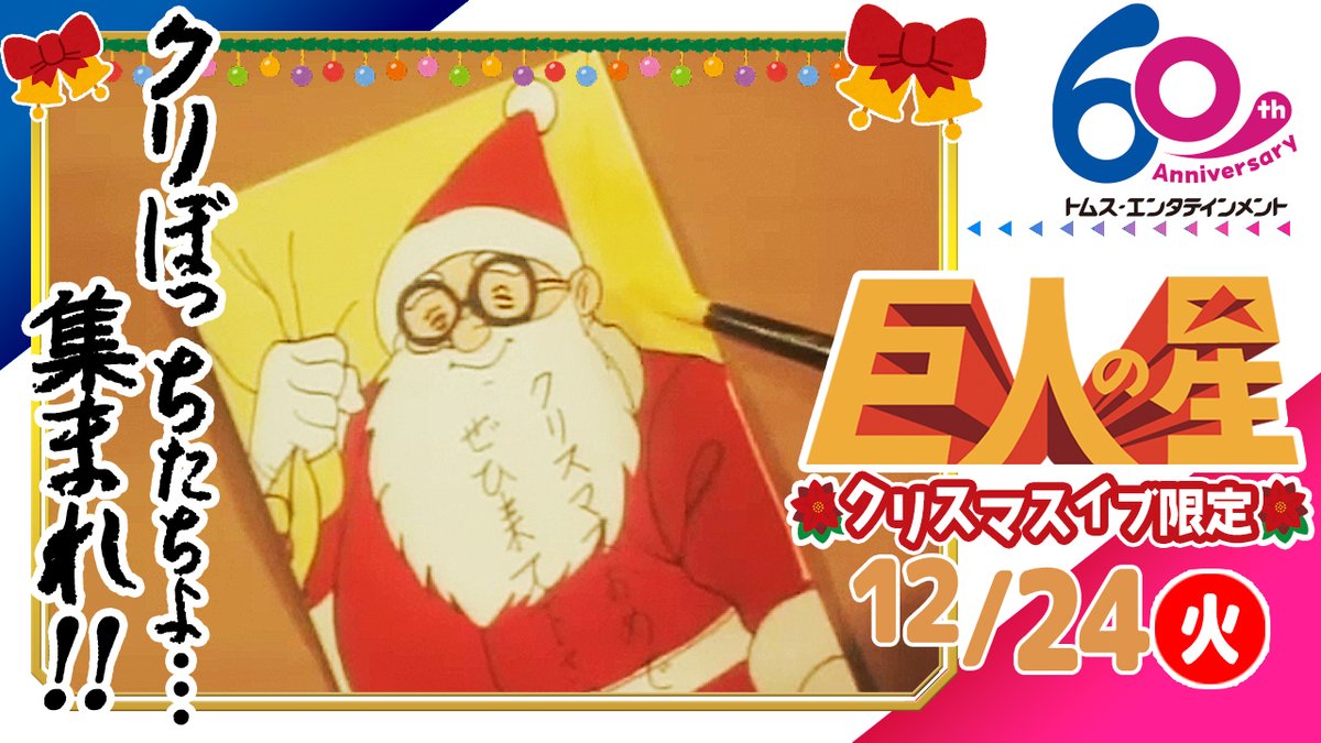 「何がクリスマスじゃあい！ちくしょおおお！！」伝説の超絶クリぼっち回がイブに無料配信…公式の鬼畜企画に「人の心ないんか」「去年見て心折れたわ」大合唱