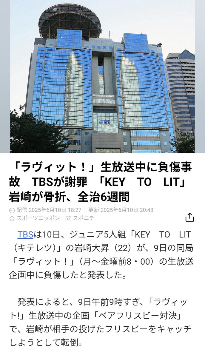 【衝撃】ラヴィット!で岩﨑大昇の骨折、全治6週間を受けてのTBS謝罪