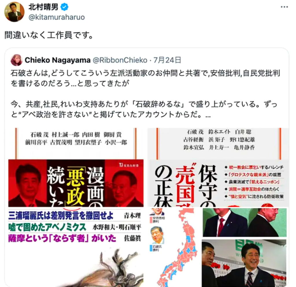【批判殺到！？】北村議員、石破首相を工作員扱いして炎上中やんけ！