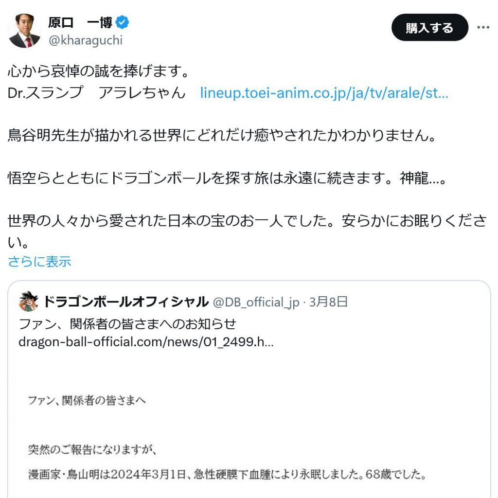 「原口一博氏が語る、鳥山明先生の描いた世界への感動」