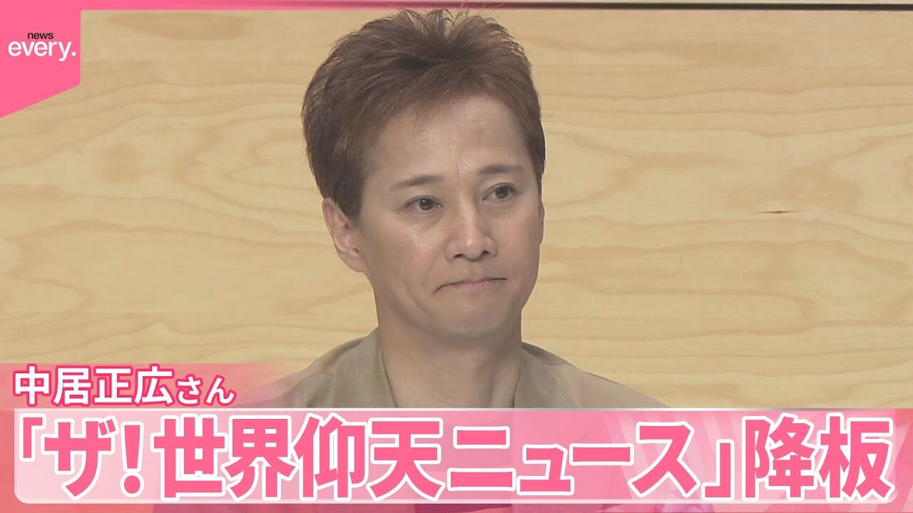 【悲報】中居正広、日テレ「仰天ニュース」降板の真相とは？