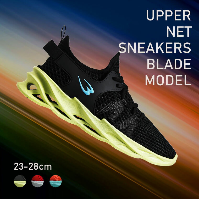 革新的なデザインのアッパーNETスニーカー