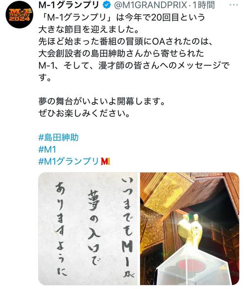 【芸能】『M-1』冒頭での紳助メッセージ：ネットの反応と賛否