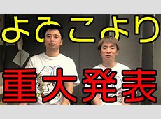 【衝撃】よゐこ、最後の冠番組終了！結成36年で地上波レギュラーなし…濱口フリー、有野事務所残留のコンビはこれから毒吐きまくり？（笑）