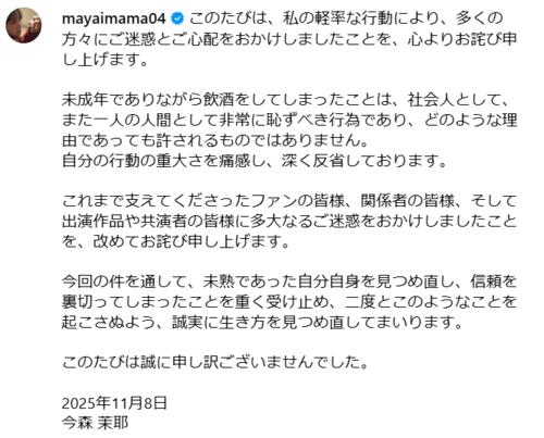 【ゴジュウジャーはどうなる！？】今森茉耶の飲酒問題とその影響｜真実と今後の展望