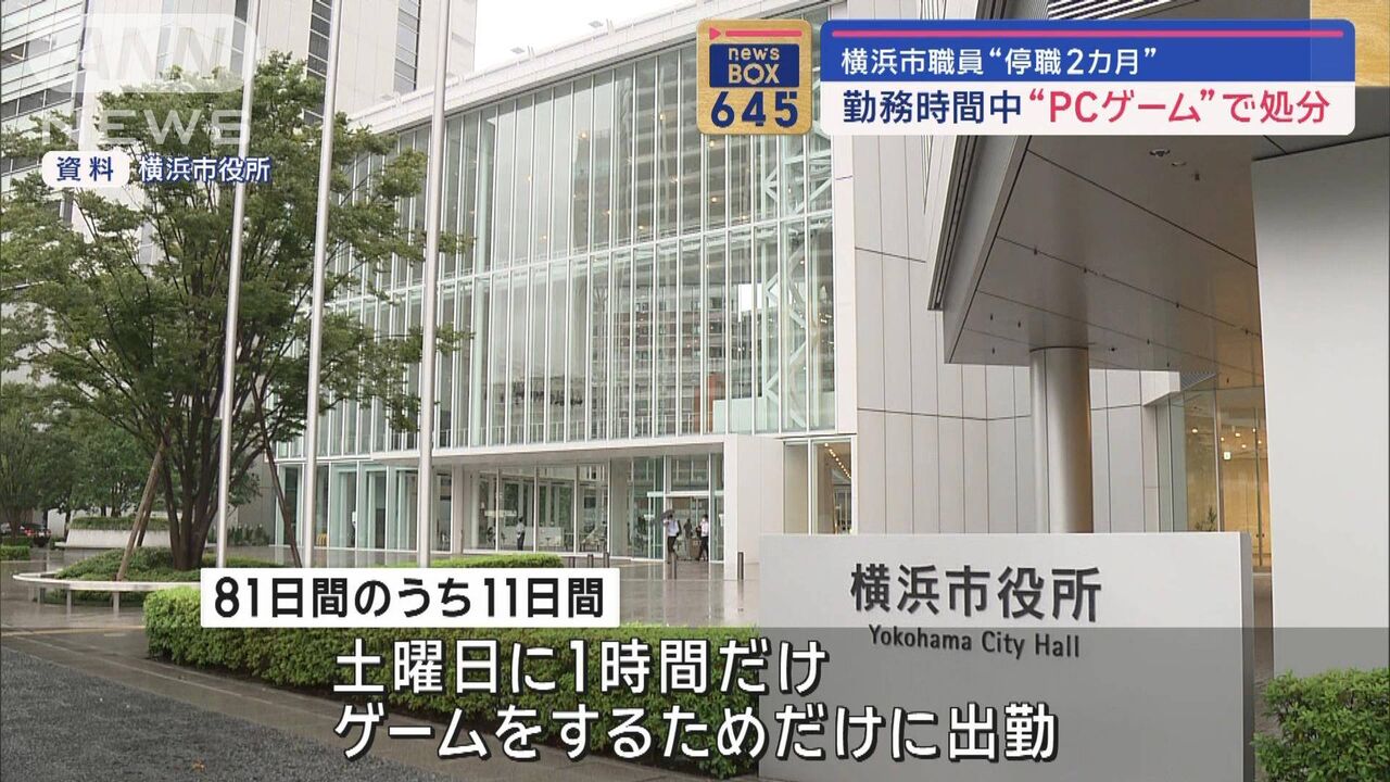 業務用パソコンで横浜市職員のソリティア依存症！停職処分に