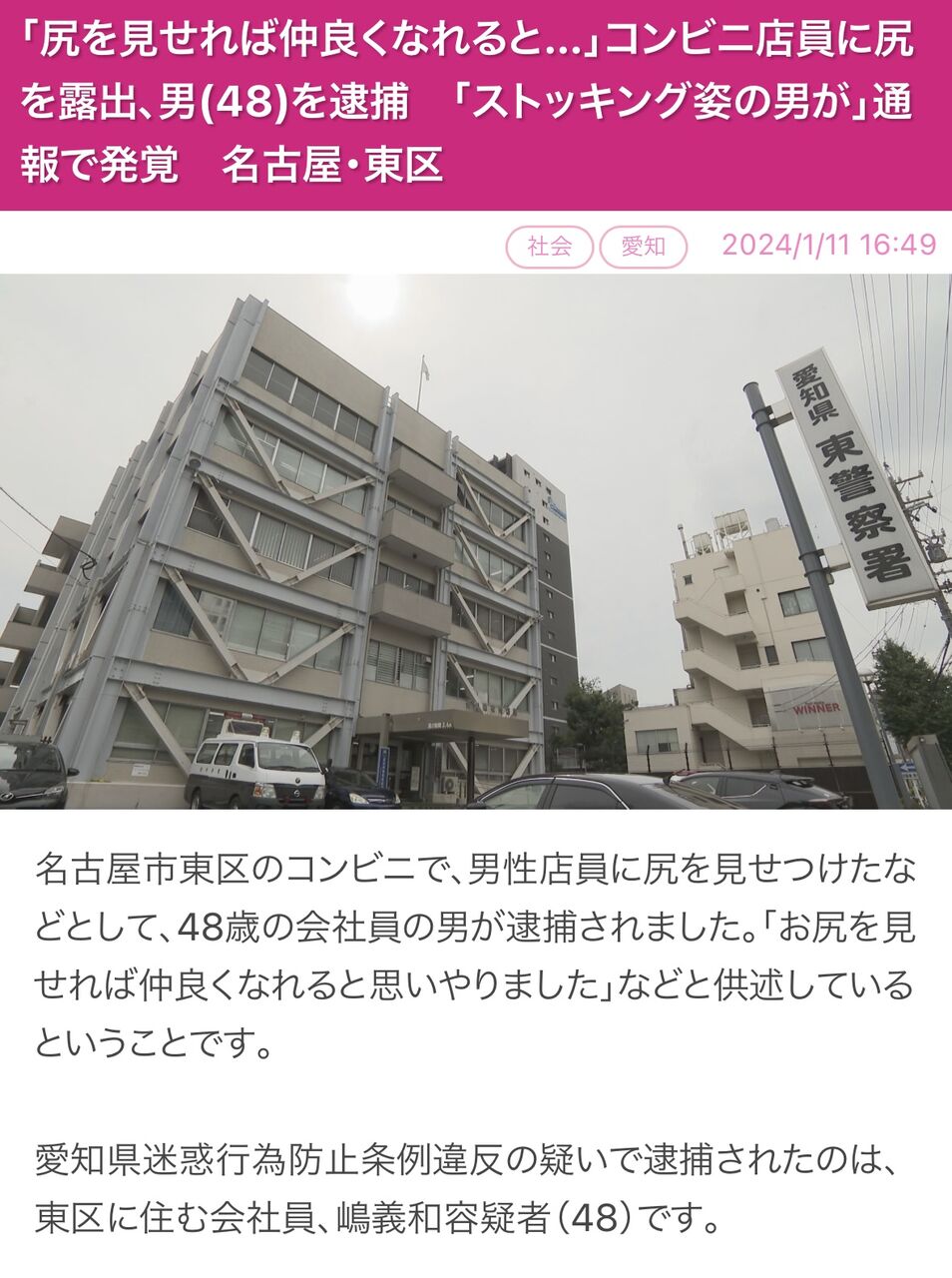 「お尻で仲良くなれる」と思っていた男性、コンビニ店員に尻を見せつけて逮捕される！