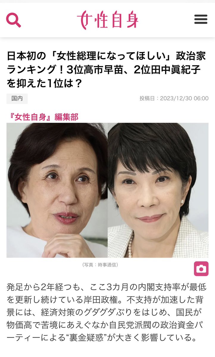 「注目の政治家ランキング！日本初の女性総理になりそうな1位は？」