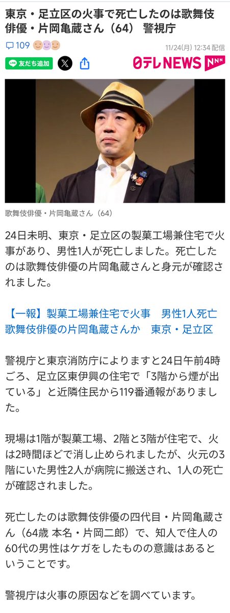 【芸能界震撼】片岡仁左衛門一門の片岡亀蔵さん、 ３階建て自宅工場が全焼→遺体で発見される