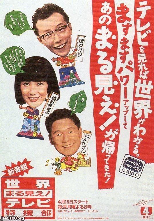 「世界まる見え！」33周年記念SPで明石家さんまが謎解きに挑戦！驚きの結末とは？