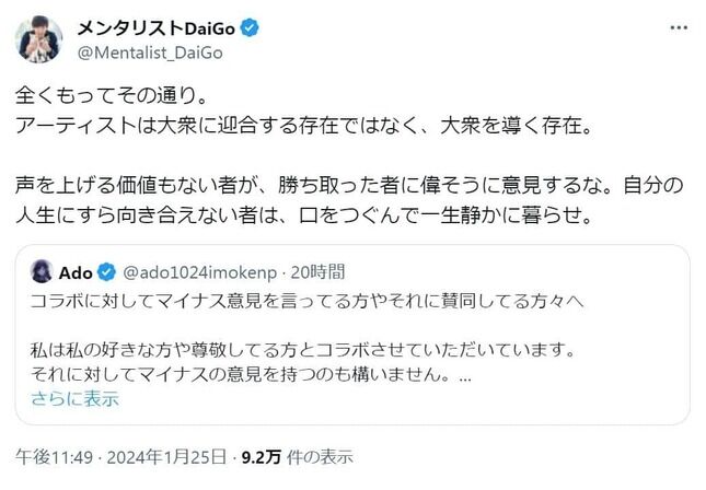 DaiGoとAdoの激しい怒りに共鳴！「声を上げる価値もない者が偉そうに意見するな」のブログが話題に