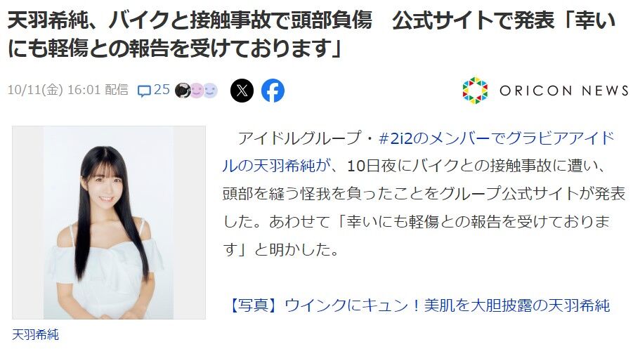 【芸能】ゼロイチファミリア天羽希純、バイク事故で緊急入院！その真相とは？