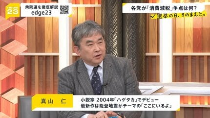 【news23衝撃発言】真山仁「どう考えても解散する意味が分からん」