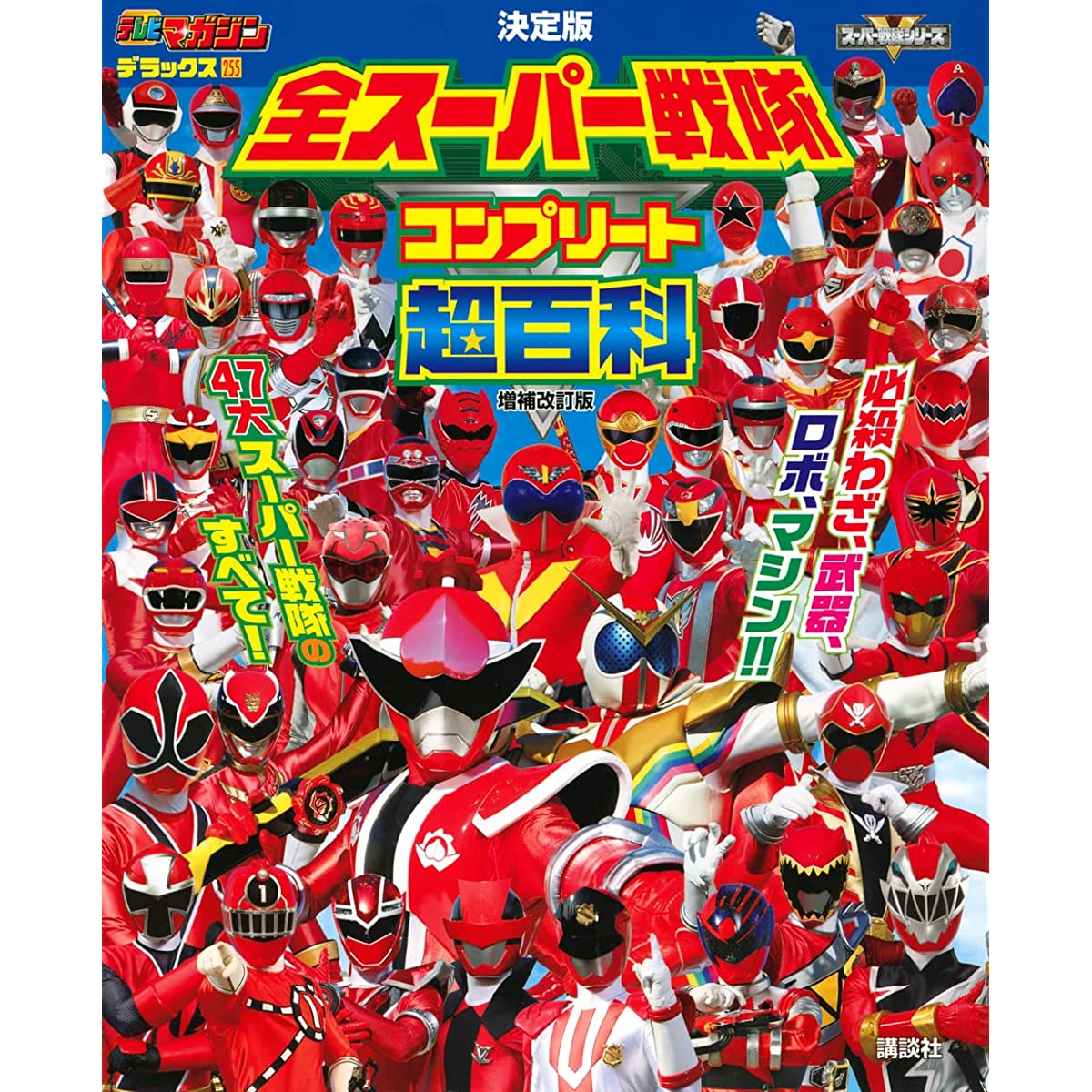【スーパー戦隊】「史上最強のレッド」を決める！歴代スーパー戦隊の能力と魅力を徹底考察