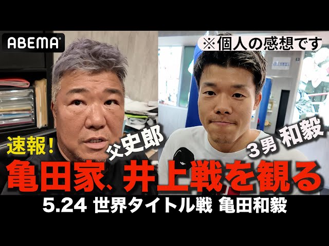 【スポーツ】ボクシング界の覇権争い、亀田家 vs井上ｗｗｗ