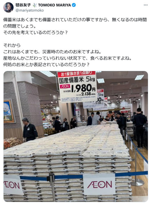 【悲報】元宝塚女優が自民党に物申す！備蓄米問題やんけ！