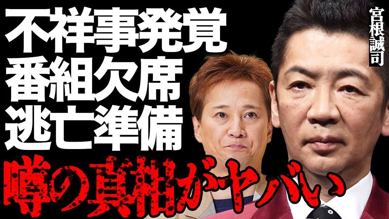 【芸能】中居正広と宮根誠司の衝突：フジテレビでの真相を探る
