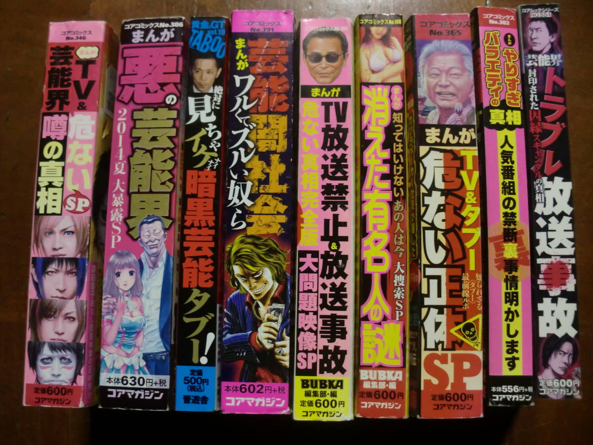芸能スキャンダル最前線！