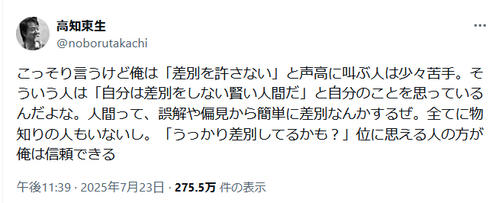 【差別を許さないを私見！？】高知東生が語る差別についての真実やんけ！