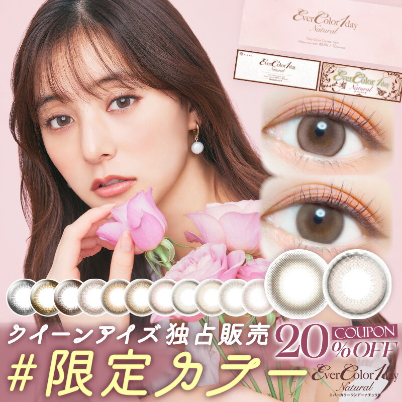 【クーポン利用で20%OFF】エバーカラーワンデーナチュラルの魅力を紹介！