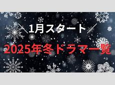【スクープ】えええええええ！2025年大河ドラマ「べらぼう」の視聴率分析：成功の秘訣とは？