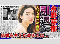 【余波ええええー】憔悴した永野芽郁の姿とその心情を探る