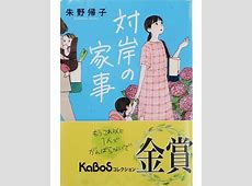 【好調】ええええー４月期TBS火10　対岸の家事～これが、私の生きる道～　PART２【主演：多部未華子】