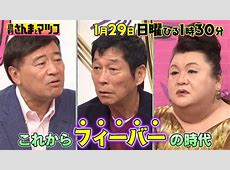 【速報】wwwww週刊さんまとマツコ特大号★2