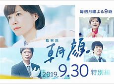【感動】うあぁぁぁぁぁー風間俊介と時任三郎が共演！監察医 朝顔の新春特別放送を楽しむ方法