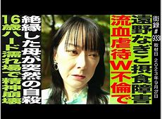 【驚愕】ええええー遠野なぎこが明かす、うつ病との闘いと訪問看護との出会い
