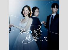 【ドラマ】ええええー幸せな結婚！小芝風花と佐藤健の恋の軌跡