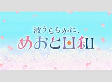 【感激】wwwww「波うららかに」魅力を徹底解剖！芳根京子と本田響矢の素顔に迫る